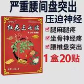 盒 APIAP红花三七贴冰之焰消x痛贴20贴 买2送1 5送5