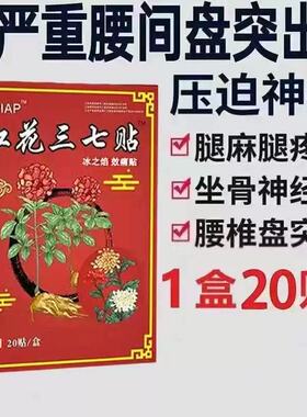 【买2送1/5送5】APIAP红花三七贴冰之焰消x痛贴20贴/盒