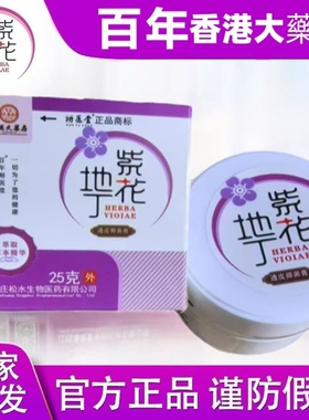 紫花地丁透皮抑菌膏官方旗舰店正品皮肤外用杀菌止痒真菌感染