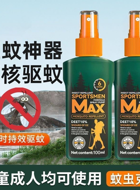 森林地带驱蚊喷雾避蚊胺户外防蚊液可上飞机蚊怕水驱虫神器花露水