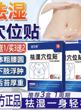 医万硕祛湿穴位贴砭贴去湿气排毒排体内湿寒肚脐贴官方旗舰店正品