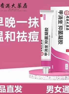 【拍一发二】甲消坐抑菌凝胶祛痘去黑头闭口粉刺医用抑菌男女通用