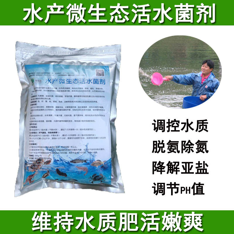 水产养殖菌种微生态制剂乳酸菌净水调水养水菌鱼虾蟹肥水em生物菌