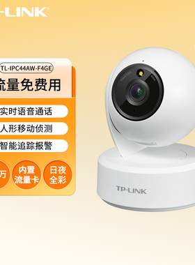 TPLinkTL-IPC44AW-F4GE 400万4G终身免流量全彩云台网络摄像头