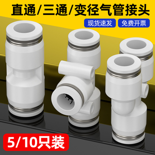 12mm配件大全 气动快插PG直通变径PU气管快速接头PE三通PY6
