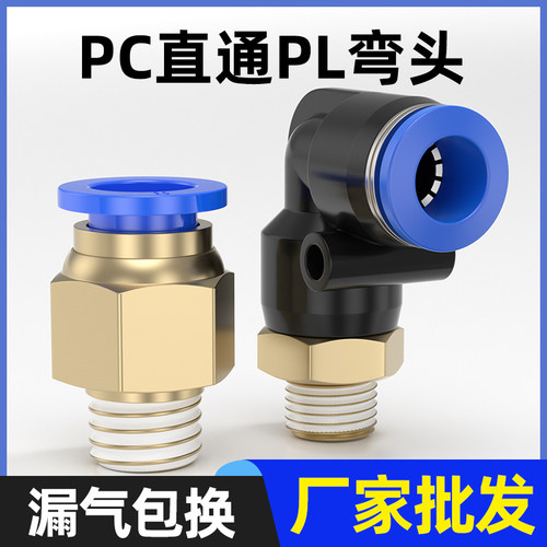 气管快速接头PL8-02弯头气动快插PC螺纹直通6-01 8-M5 10-02 03