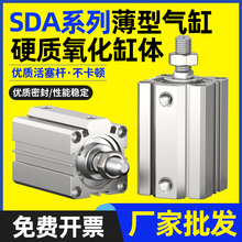 SDA薄型气缸小型气动32/50/63/80/100*5X10X15X20X25X30X40X50X75