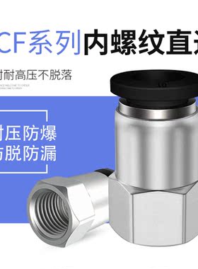气动元件精品黑色内螺纹直通接头PCF8-02/4-01/6-03/10-03/12-04