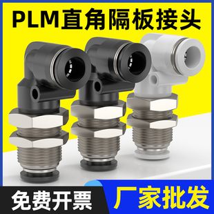 气动快速接头隔板弯头PLM 12mm气管快插直角L型穿板接头