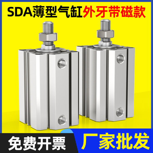 小型气动大推力外牙带磁薄型气缸SDA1216/20/25/32/40/50/63/80SB