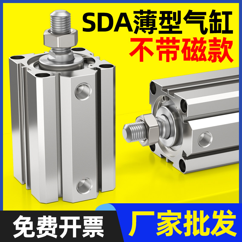 小型气动大推力外牙薄型气缸SDA20/25/32/40X15X20X30X40X70X90B,标准件/零部件/工业耗材,气缸,淘宝优惠券,粉丝福利购,淘宝优惠卷