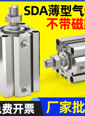 小型气动大推力外牙薄型气缸SDA20/25/32/40X15X20X30X40X70X90B