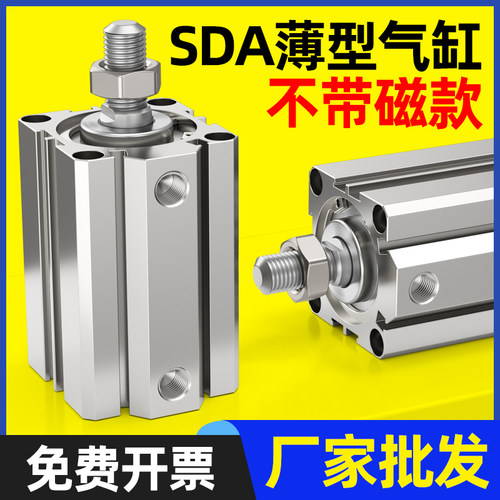 小型气动大推力外牙薄型气缸SDA20/25/32/40X15X20X30X40X70X90B