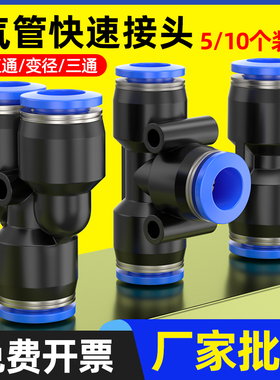 管快速接头PG变径PU直通PE三通PY4 6 8 10 12mm快插配件大全