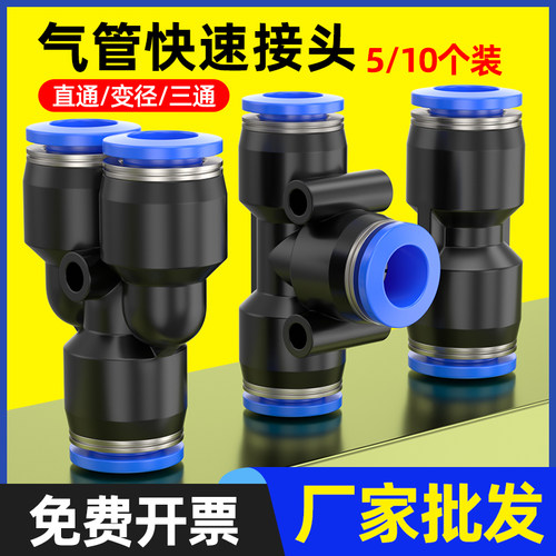 管快速接头PG变径PU直通PE三通PY4 6 8 10 12mm快插配件大全