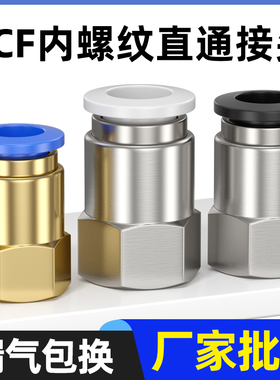 气动元件P快插接头PCF内螺纹直通PCF4-M5/6-01/8-02/10-03/12-04