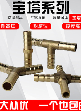 铜宝塔接头快插直通T型三通四通6/8/10/12/16mm煤气气管软管接头
