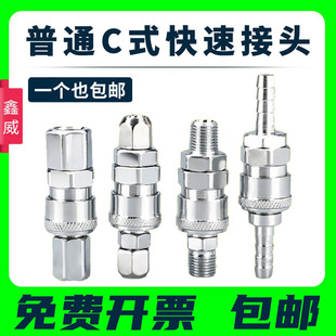 自锁快速接头公头母头8mm1012 气动工具木枪气枪管气泵空压机风C式