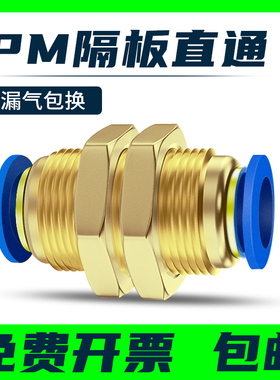 气动配件隔板气管快速快接接头PM4/6/8/10/12穿板铜螺纹直通接头