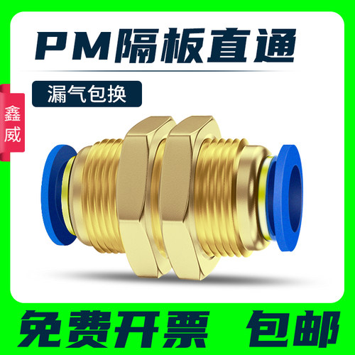 气动配件隔板气管快速快接接头PM