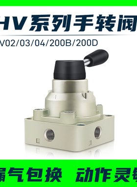 气动开关手转阀手动阀HV-02/03/04/200B/D三位四通手扳阀