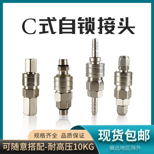 C式自锁快速接头气动空压机气泵