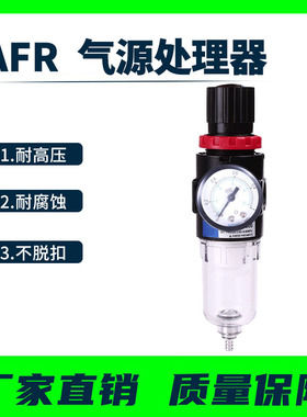 气源处理AFR2000过滤调压器亚德客型过滤器2分口径减压过滤器1/4