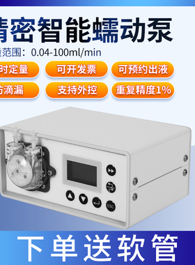 精密小型蠕动泵实验室微低流量灌装计定量蠕动泵硅胶管恒流泵调速