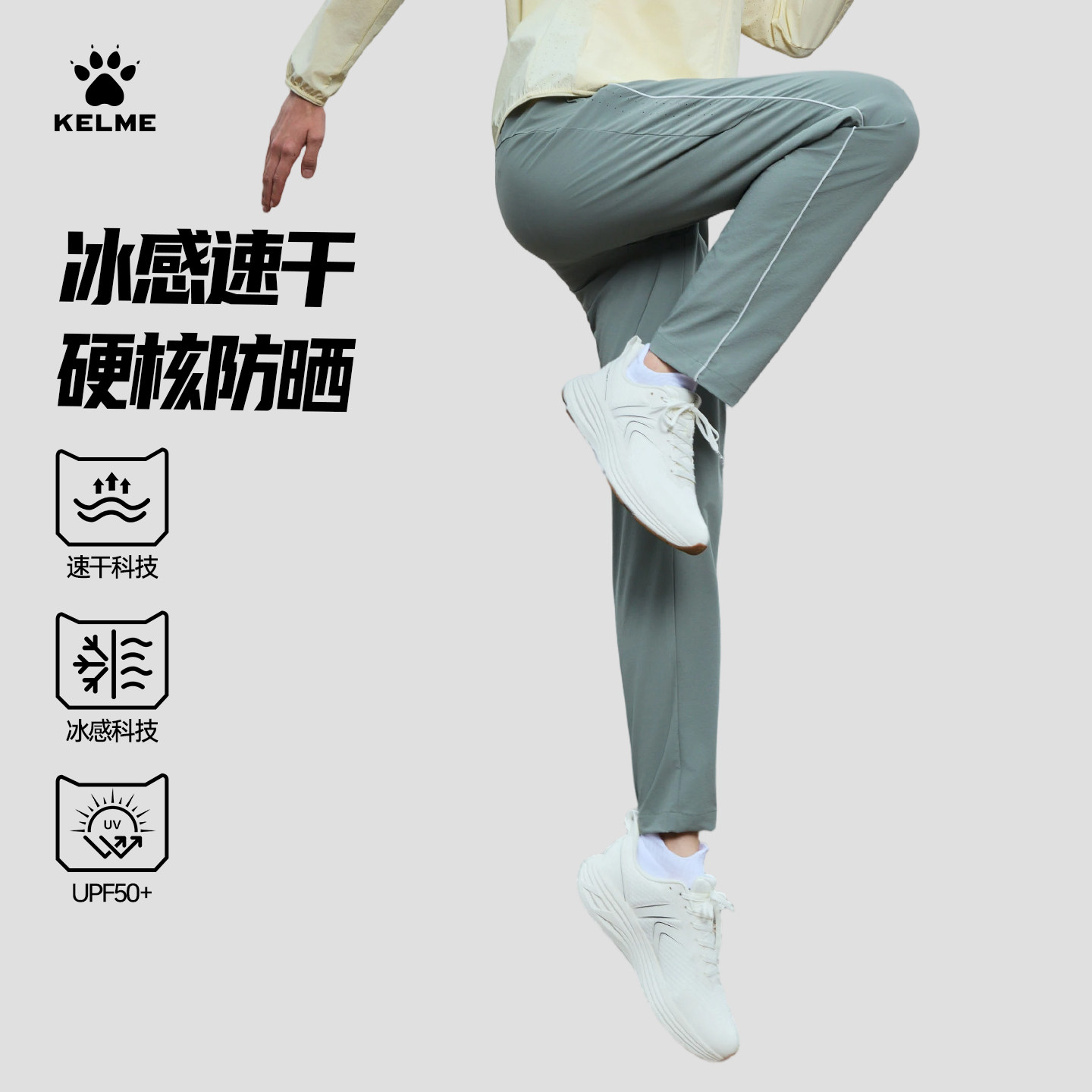 KELME卡尔美凉感防晒裤男士运动长裤