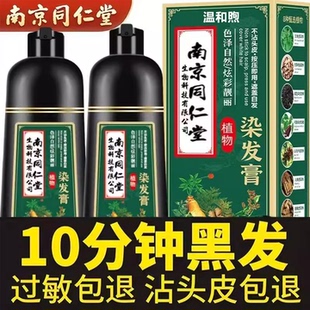 南京同仁堂染发剂专用不沾头皮男士植物天然无刺激纯正品旗舰品牌