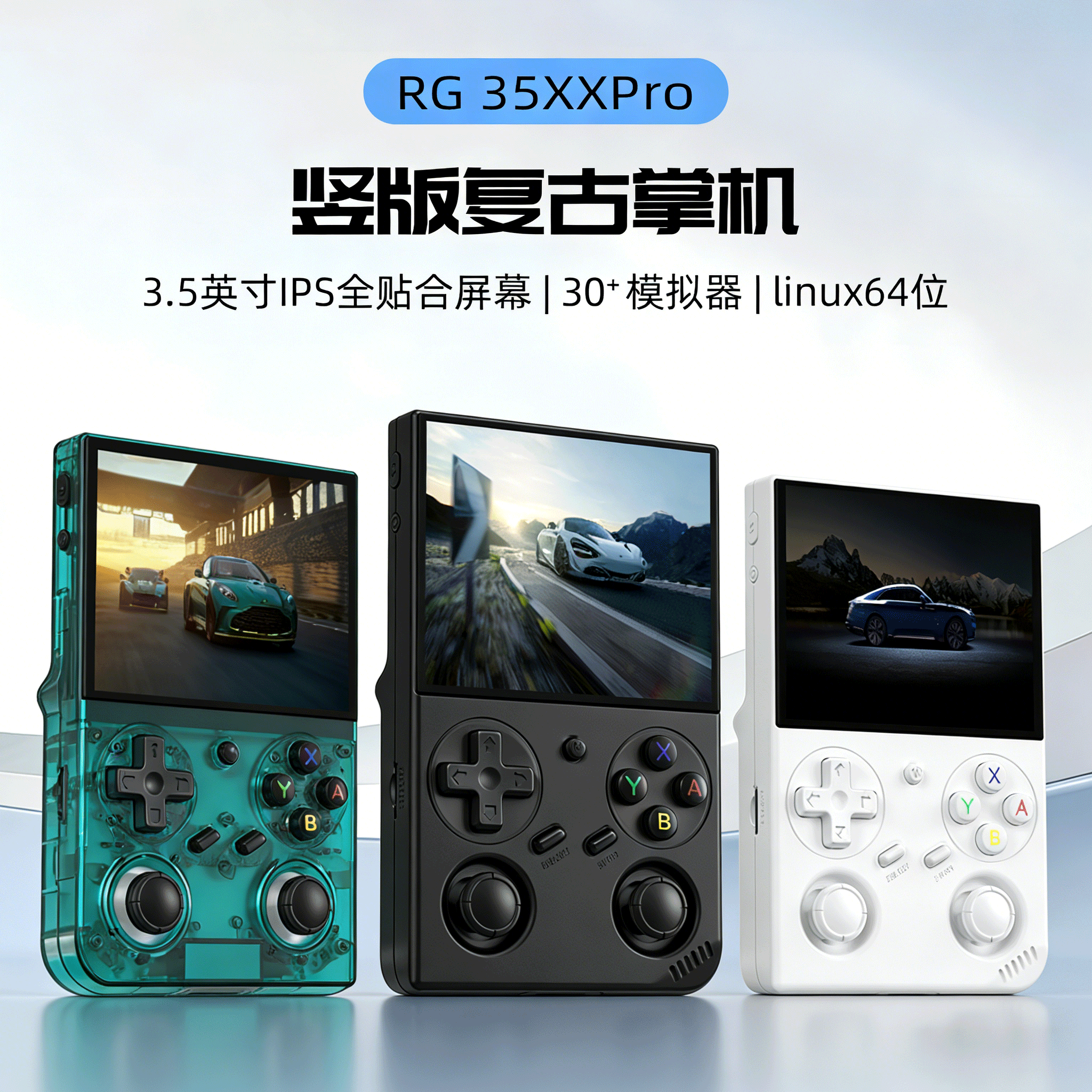 2026款ANBERNIC安伯尼克RG35XXpro竖版便携式复古怀旧开源掌机街机摇杆对打可连接电视手柄投屏串流联机