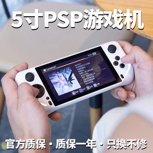 E6闭源游戏机psp横版ips超清屏幕
