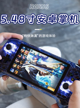 ANBERNIC安伯尼克RG556掌机2024新款串流PC游戏联机对打无线投屏连电视PSP掌上游戏机安卓游戏机原神王者荣耀