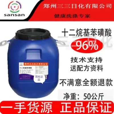 96磺酸国标大桶原料发泡去油表活