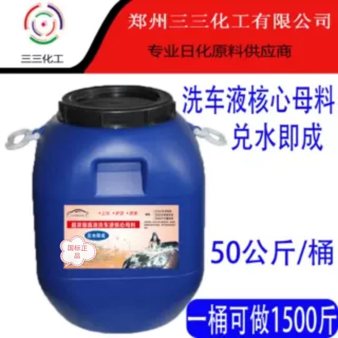 浓缩洗车液母料兑水即成高泡大桶