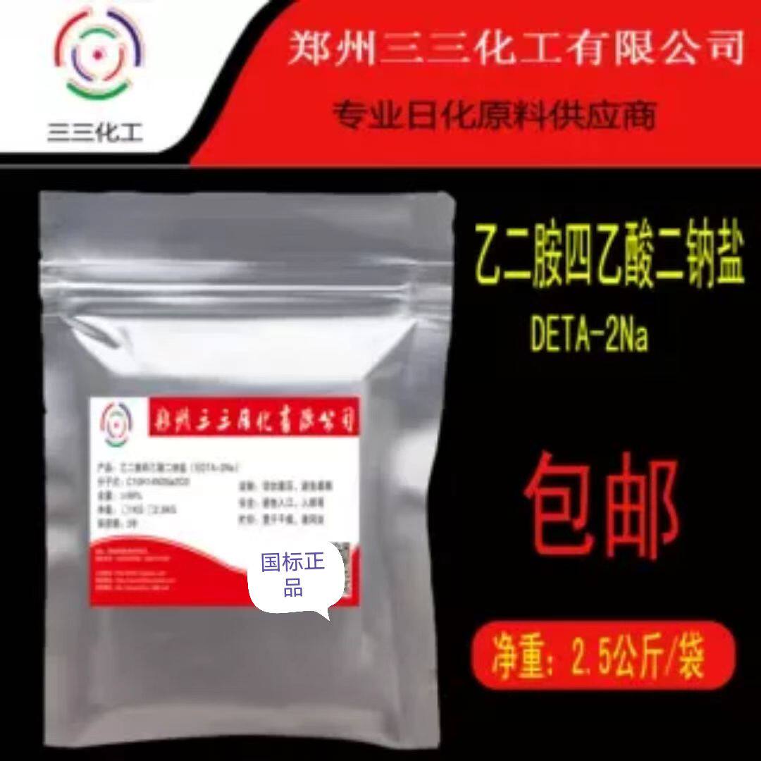三三化工edta二钠洗洁精清澈剂