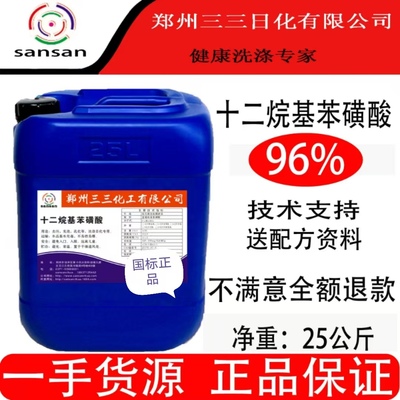 磺酸96洗衣液洗洁精原料发泡去污