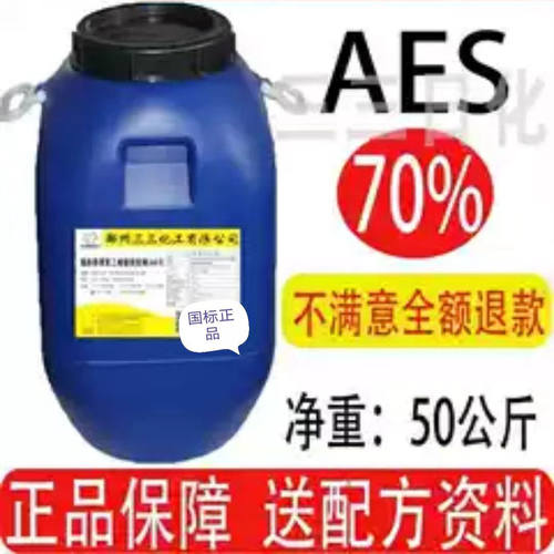 表面活性剂aes磺酸6501aeo9cab35