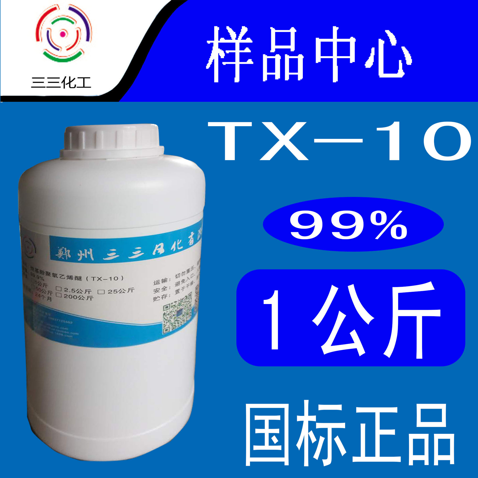 洗洁精洗衣液乳化剂tx10发泡去污