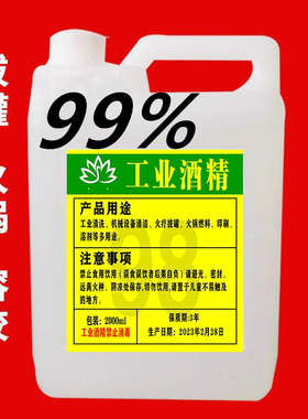 98%度酒精工业高浓度电子机械仪器清洁高度酒精99酒精95火疗拔罐