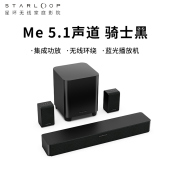 全套设备客 Plus5.1无线家庭影院环绕声音响套装 STARLOOP星环