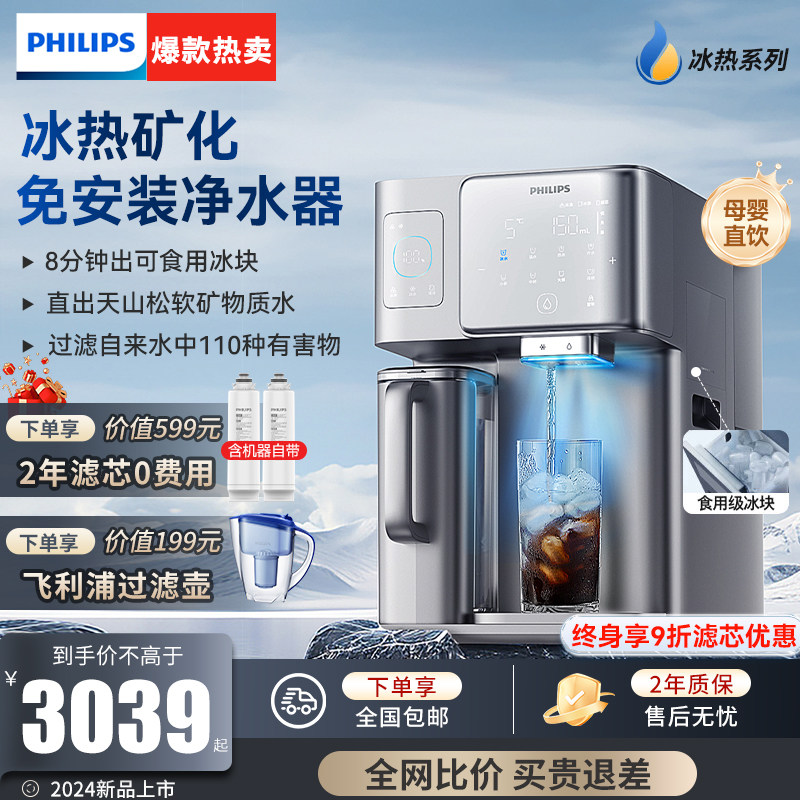 飞利浦制冰块净水器台式即热冷饮水机家用矿泉直饮加热一体8600