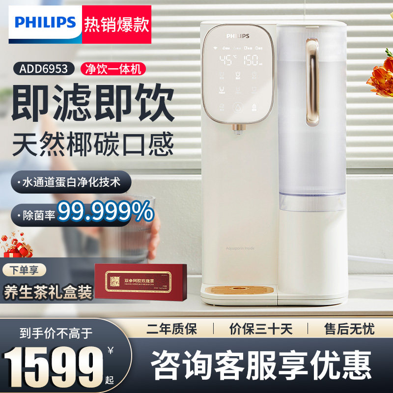 飞利浦台式净饮机家用净化加热直饮净水器即热式饮水一体ADD6953