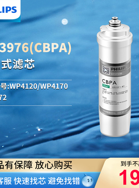 飞利浦净水器滤芯WP3976(CBPA)适用WP4170/WP4172/WP4190