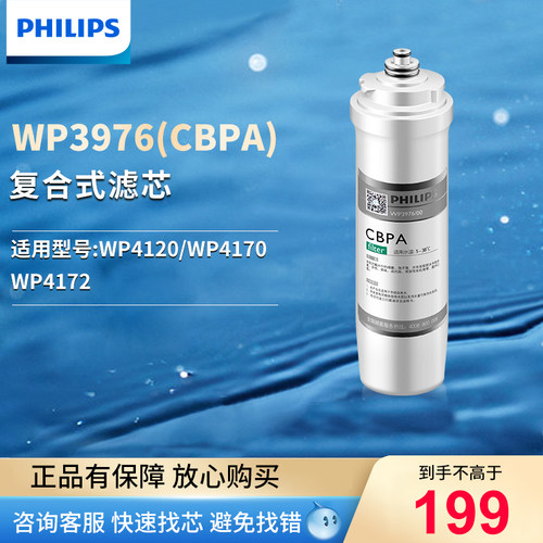 飞利浦净水器滤芯WP3976(CBPA)