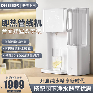 飞利浦家用壁挂式管线机直饮机速热即热饮水机ADD4826