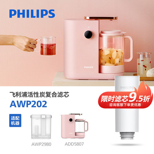 飞利浦养生过滤抽水壶原装滤芯AWP202 适用型号AWP2980/ADD5807