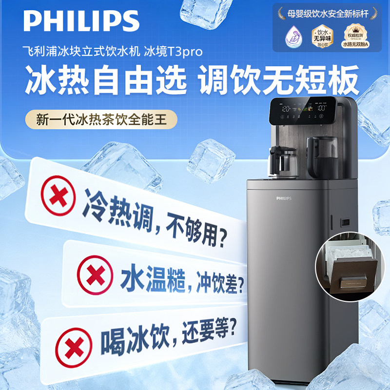 飞利浦2026年新款制冰茶吧机家用图片