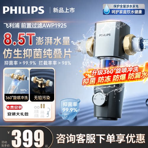 飞利浦自来水前置过滤器家用过滤