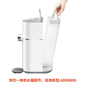 飞利浦净水器加热一体机饮水机ADD6800水箱
